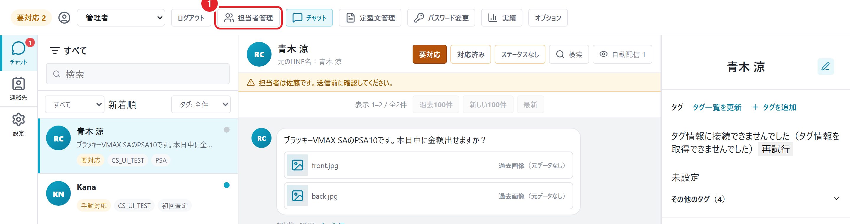 画面上部のメニュー。担当者管理ボタンに赤枠