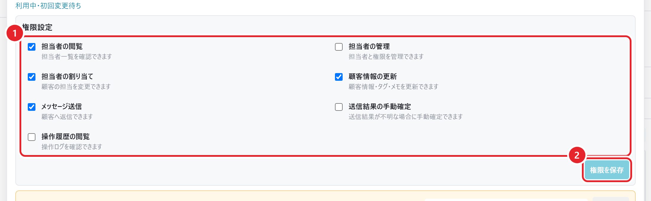 権限設定のチェックボックス一覧と権限を保存ボタン
