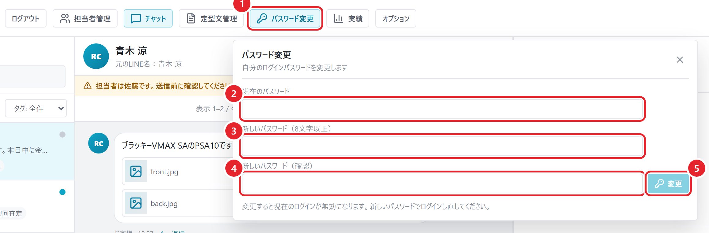 パスワード変更の画面。ボタンと3つの入力欄、変更ボタンに番号