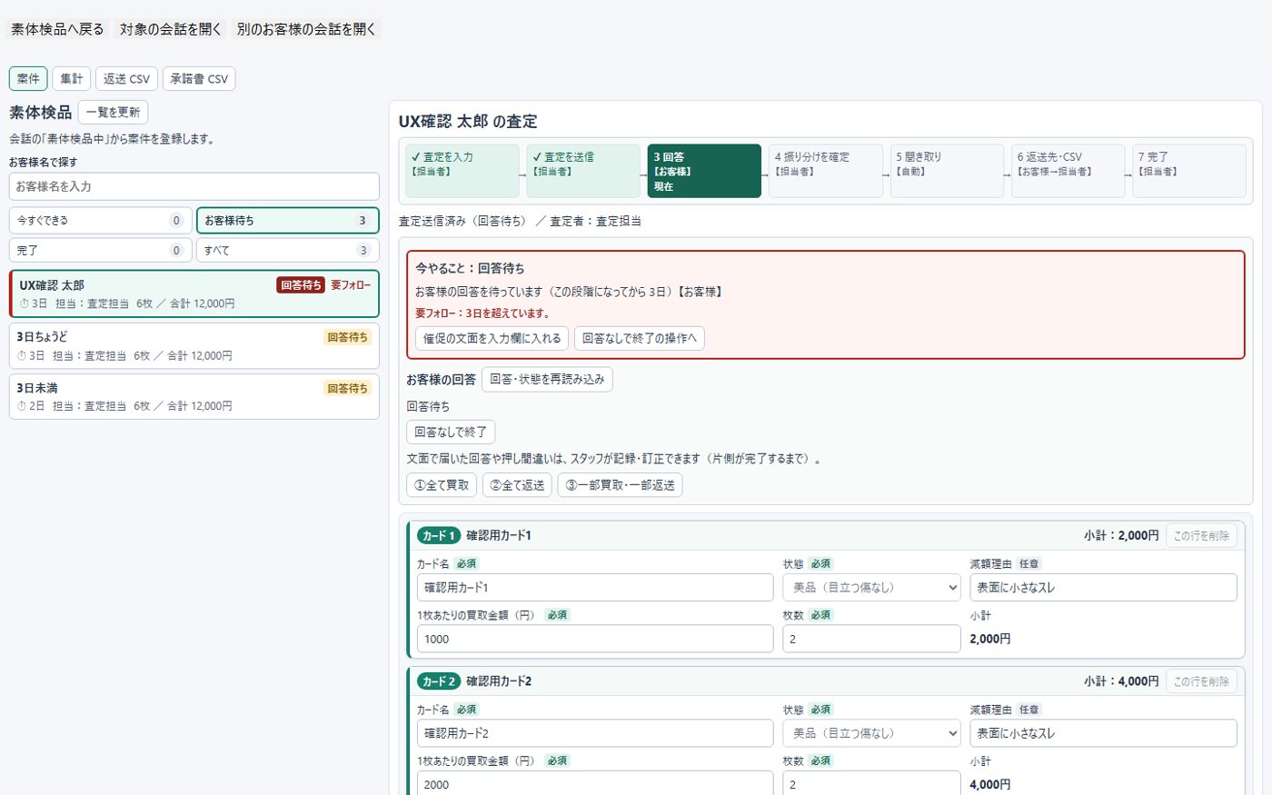 素体検品の一覧と案件の画面。お客様待ちのタブ、要フォローの札、手順の帯、今やることのカード。