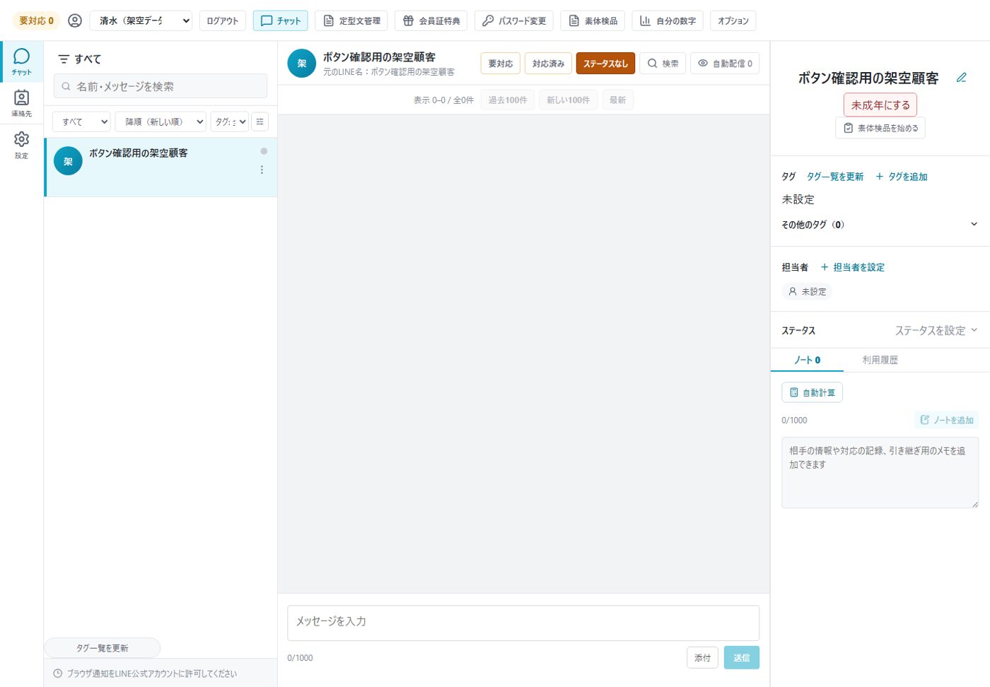 会話の画面。右の操作欄の名前の下に「素体検品を始める」ボタン。
