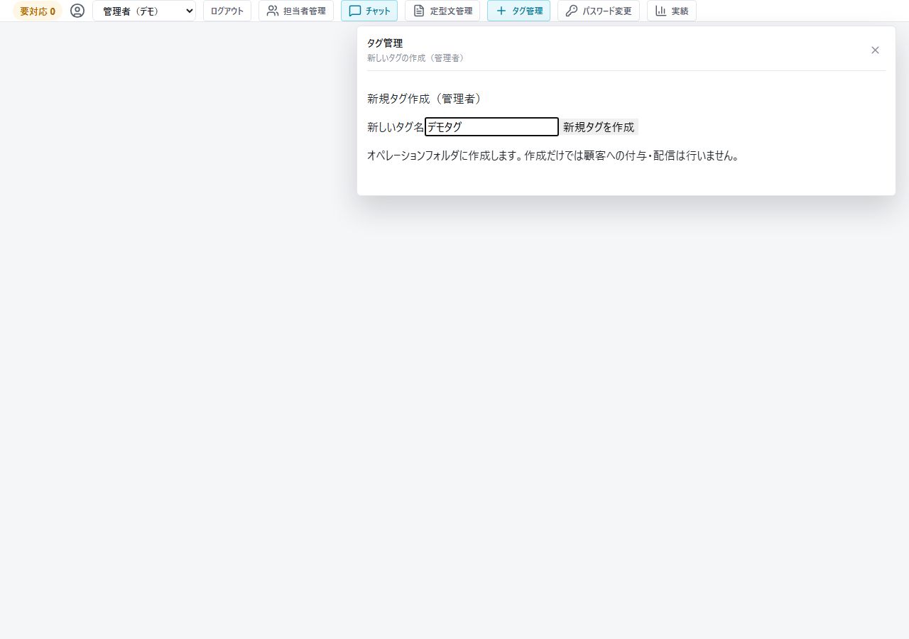 上部のタグ管理から開いた新規タグ作成画面。新しいタグ名を入力し、新規タグを作成を押します。