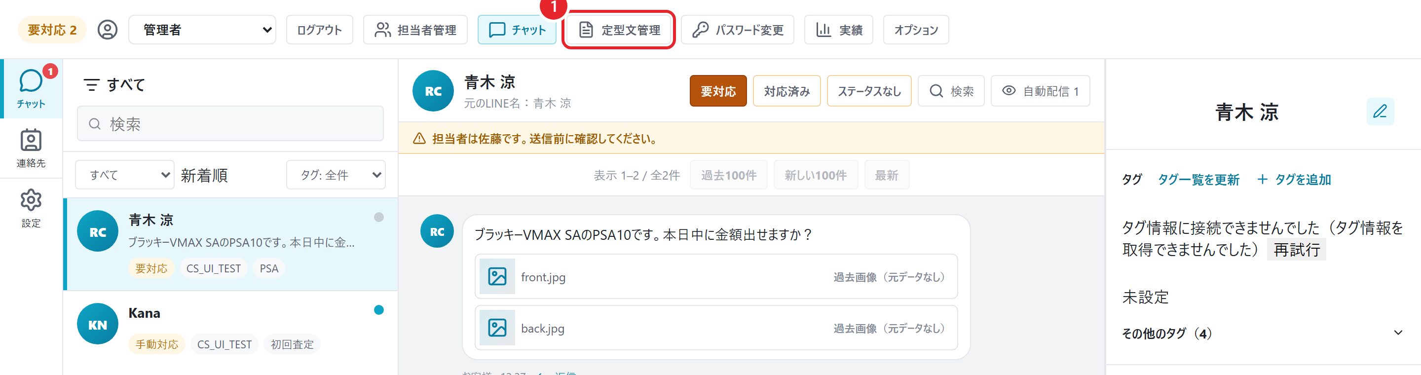 画面上部のメニュー。定型文管理ボタンに赤枠