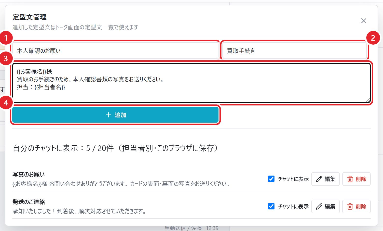 定型文管理の入力欄。タイトル、カテゴリ、本文、追加ボタンに番号