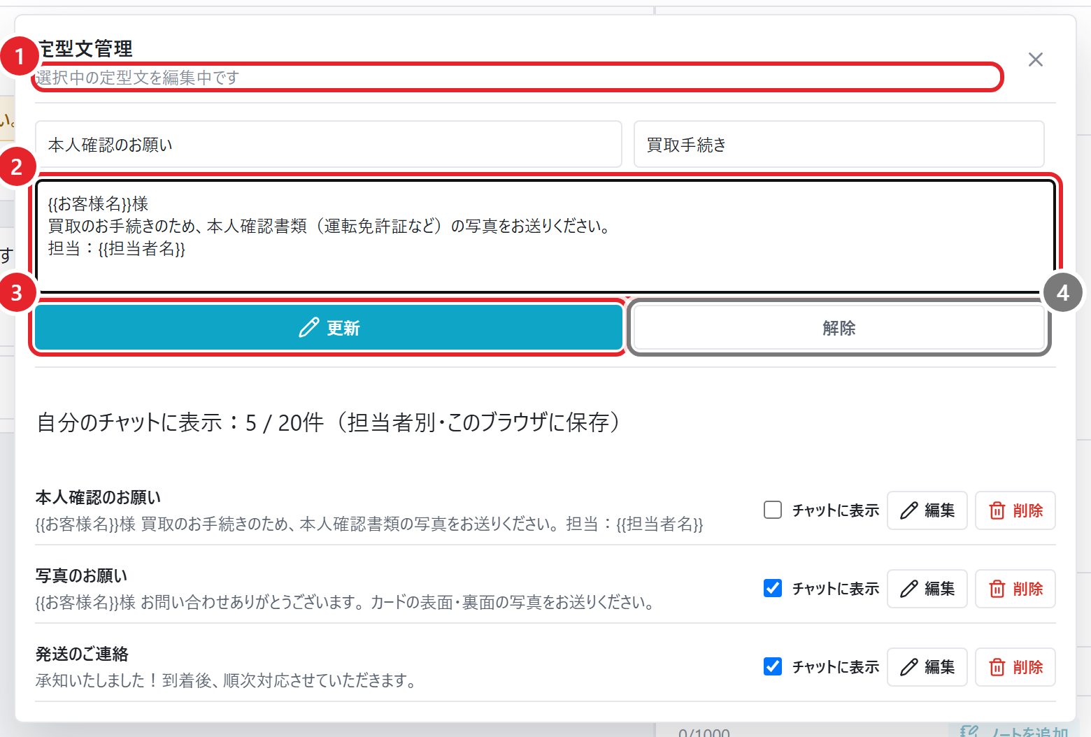 編集中の画面。見出し、本文、更新ボタン、解除ボタンに番号
