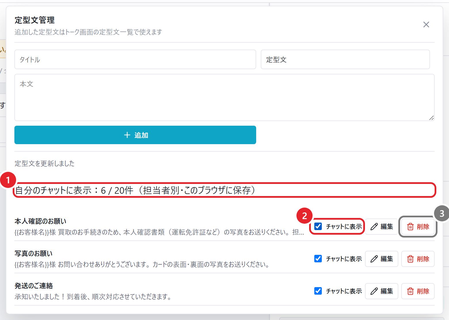チャットに表示の件数と、チェックボックスに赤枠