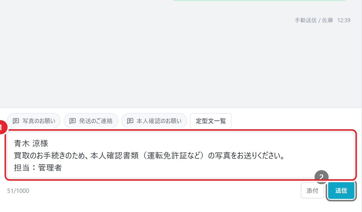 返信欄に定型文が入り、お客様名と担当者名が置き換わった状態